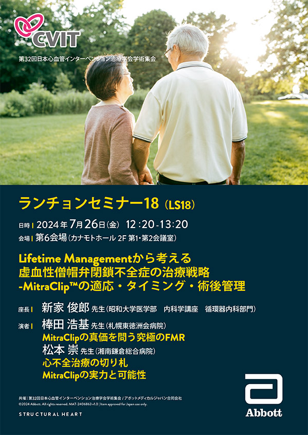 Lifetime Managementから考える虚血性僧帽弁閉鎖不全症の治療戦略